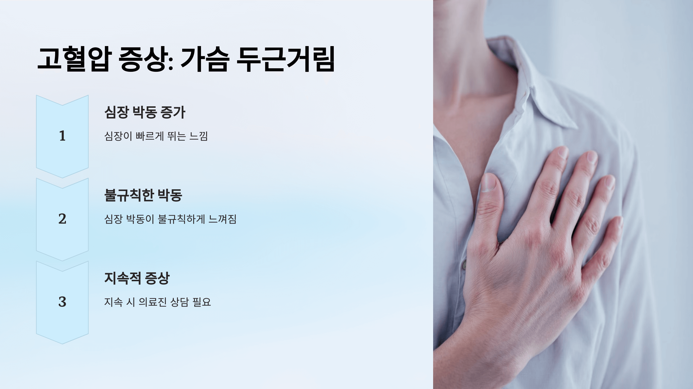 고혈압과 관련된 사진입니다.