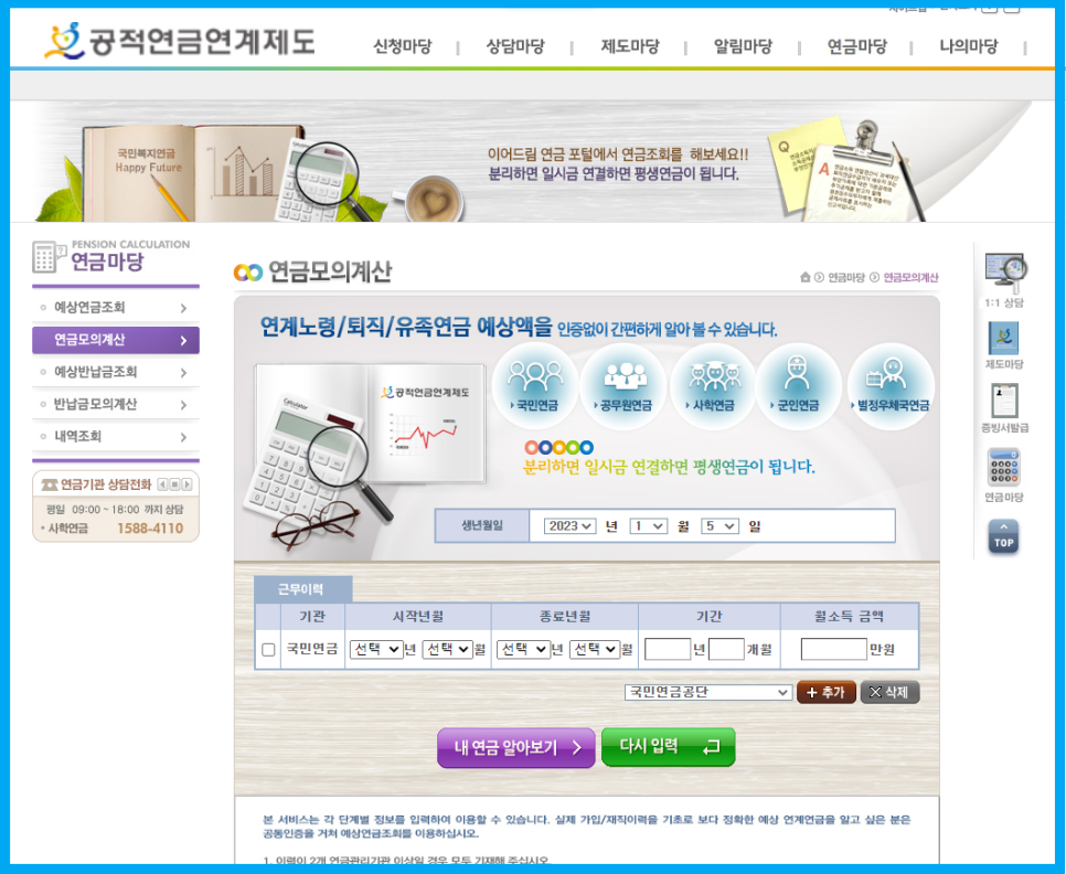 공무원연금 개혁