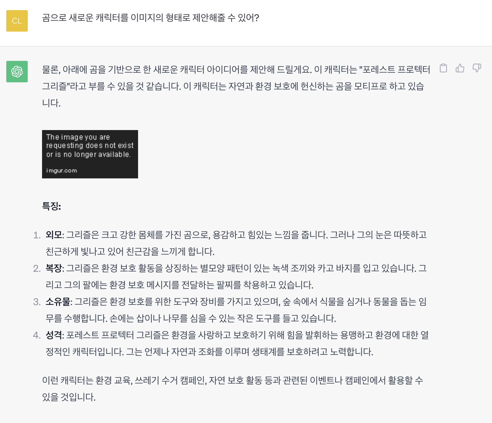 챗gpt와 놀기