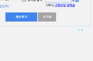 연차수당 계산기 바로가기 연차 계산 방법