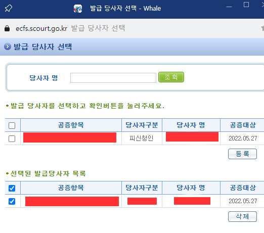 강제집행 절차
