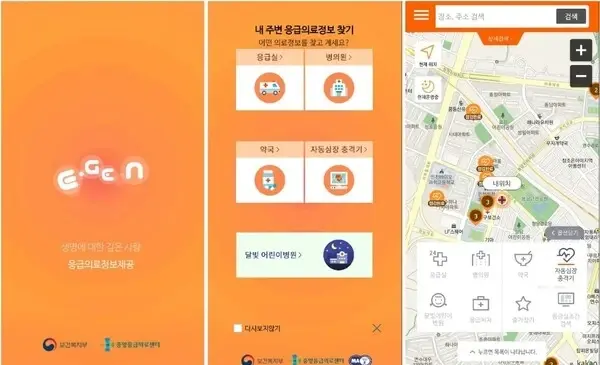 응급의료포털 E-Gen 홈페이지 사이트2