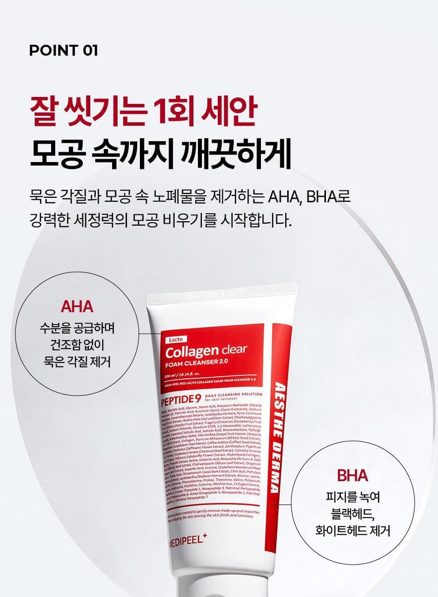 메디필 레드 락토 콜라겐 클리어 폼 2.0