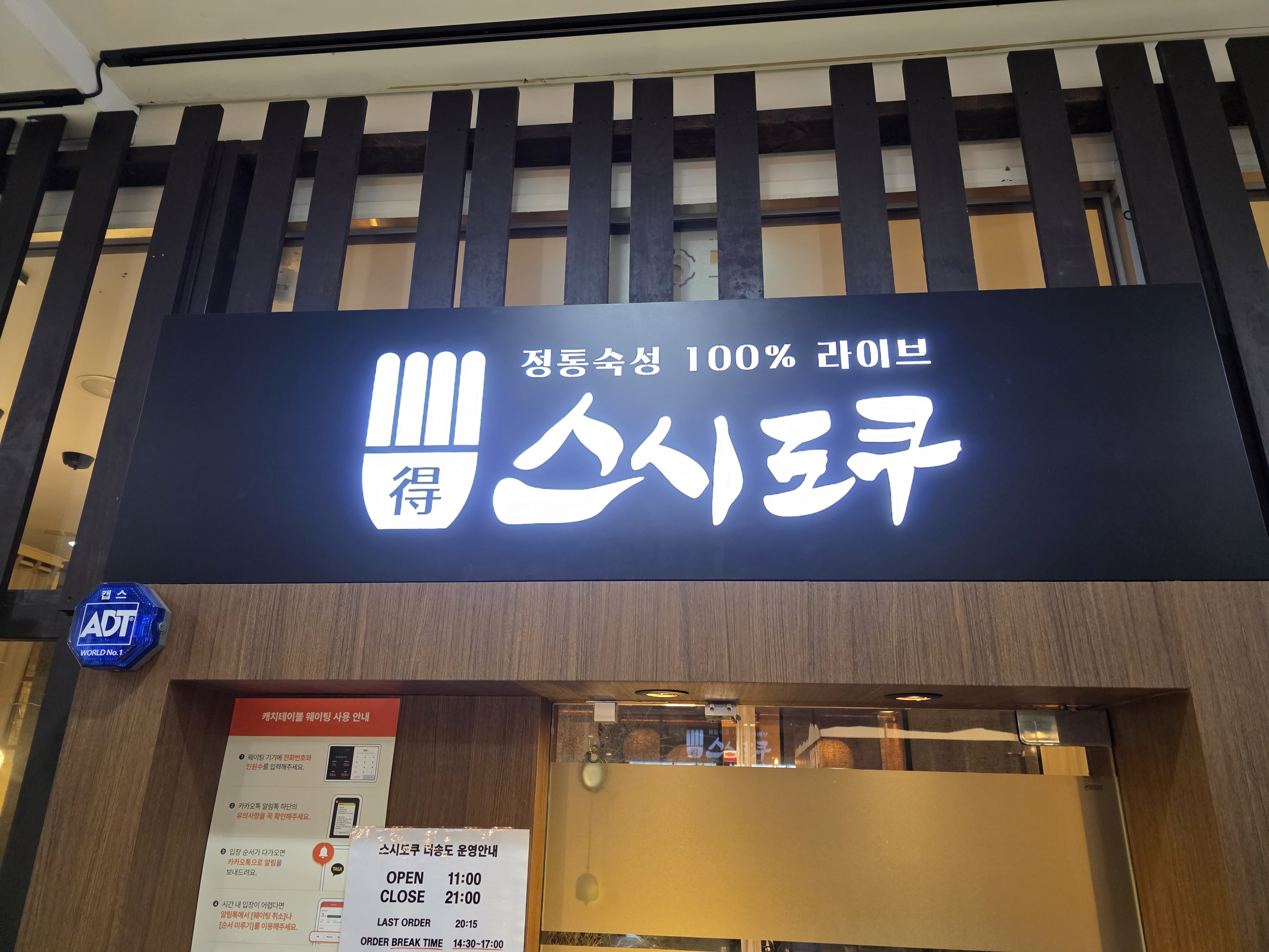 송도에서 찾은 스시 천국