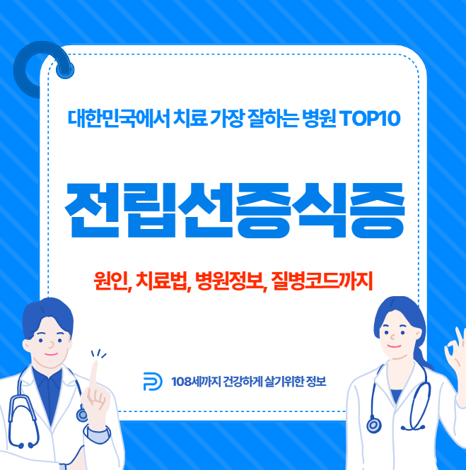 대한민국에서 전립성증식증 치료 가장 잘하는 병원 TOP10, 질병코드