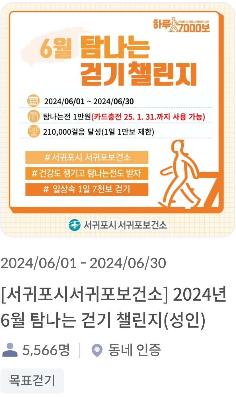 워크온 챌린지