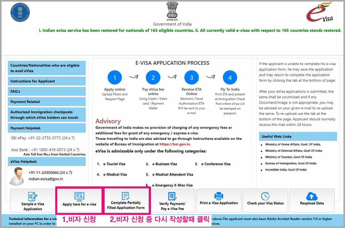 인도 전자 비자