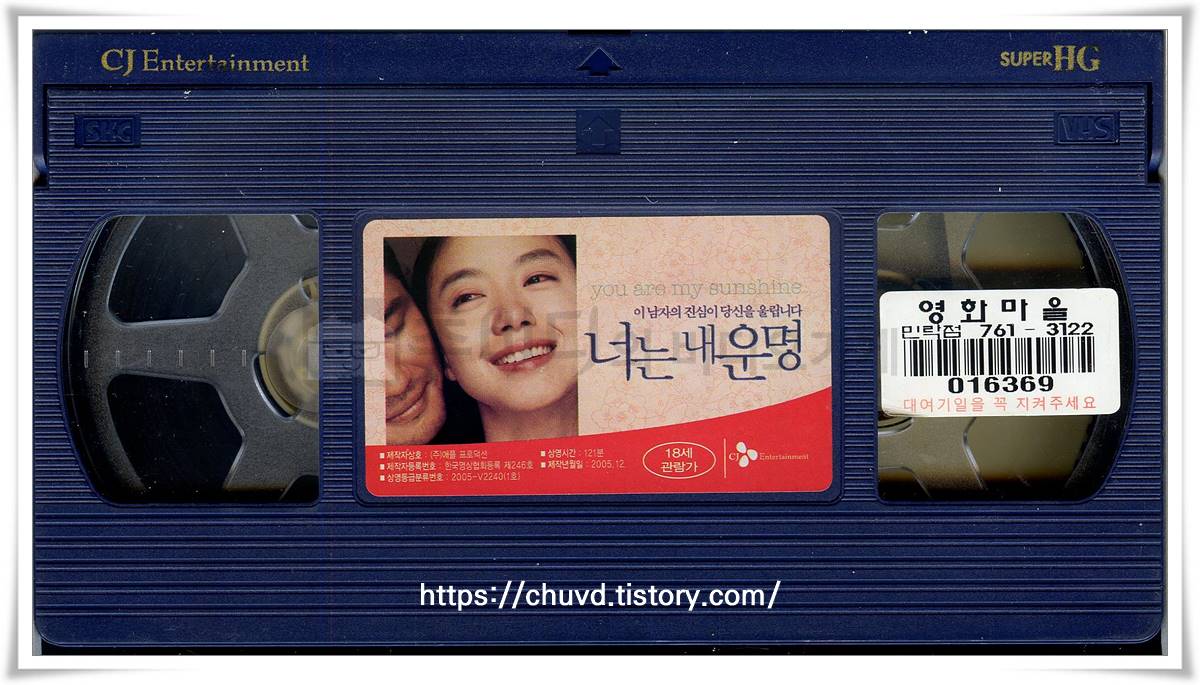 너는내운명-비디오테이프 윗면