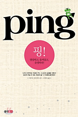 책, 핑(PING)