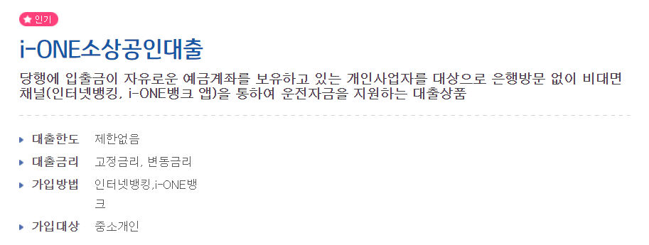 개인사업자대출 쉬운곳 IBK기업은행