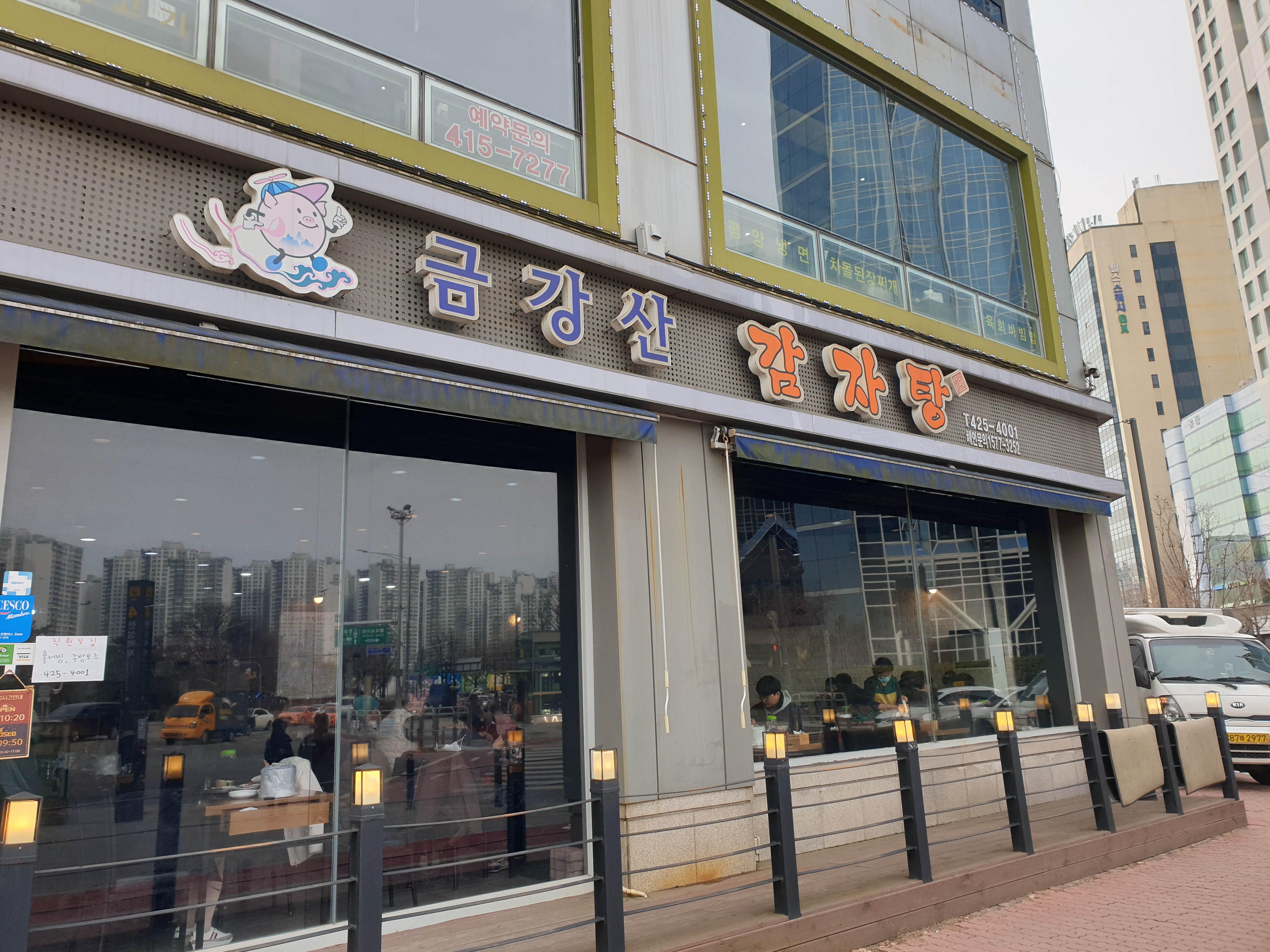 금강산 감자탕 간판