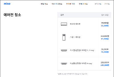 에어컨 청소 비용 청소 업체-미소 견적