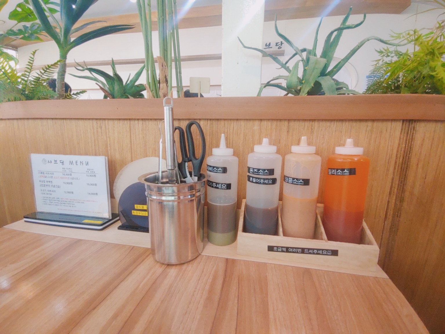 샤브당 소스