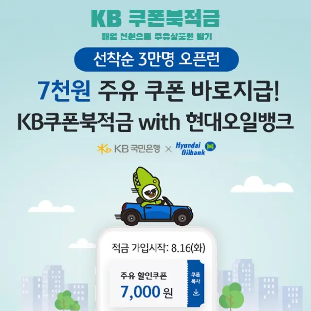 KB쿠폰북-적금