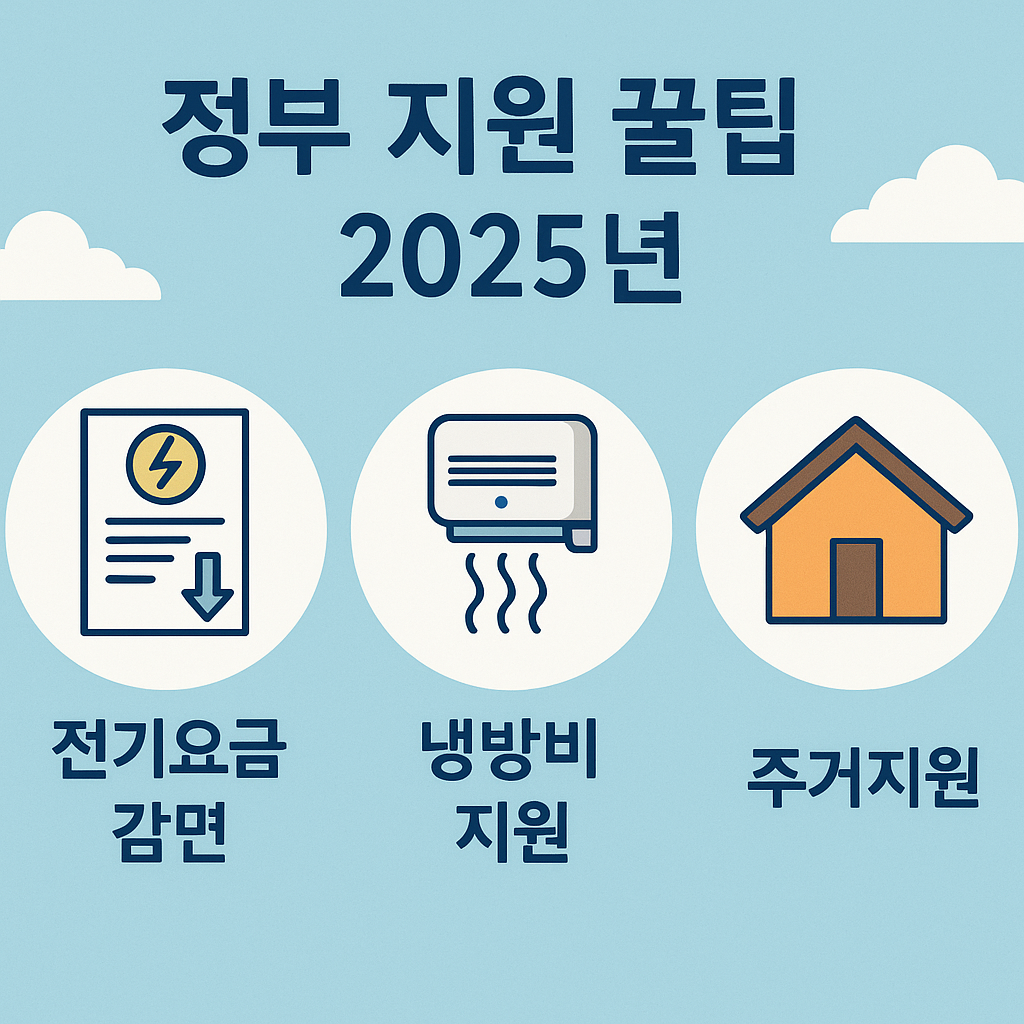정부 지원 꿀팁