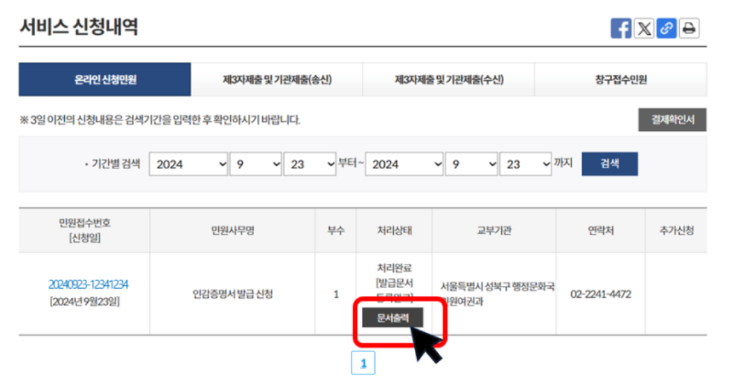 인감증명서 인터넷발급