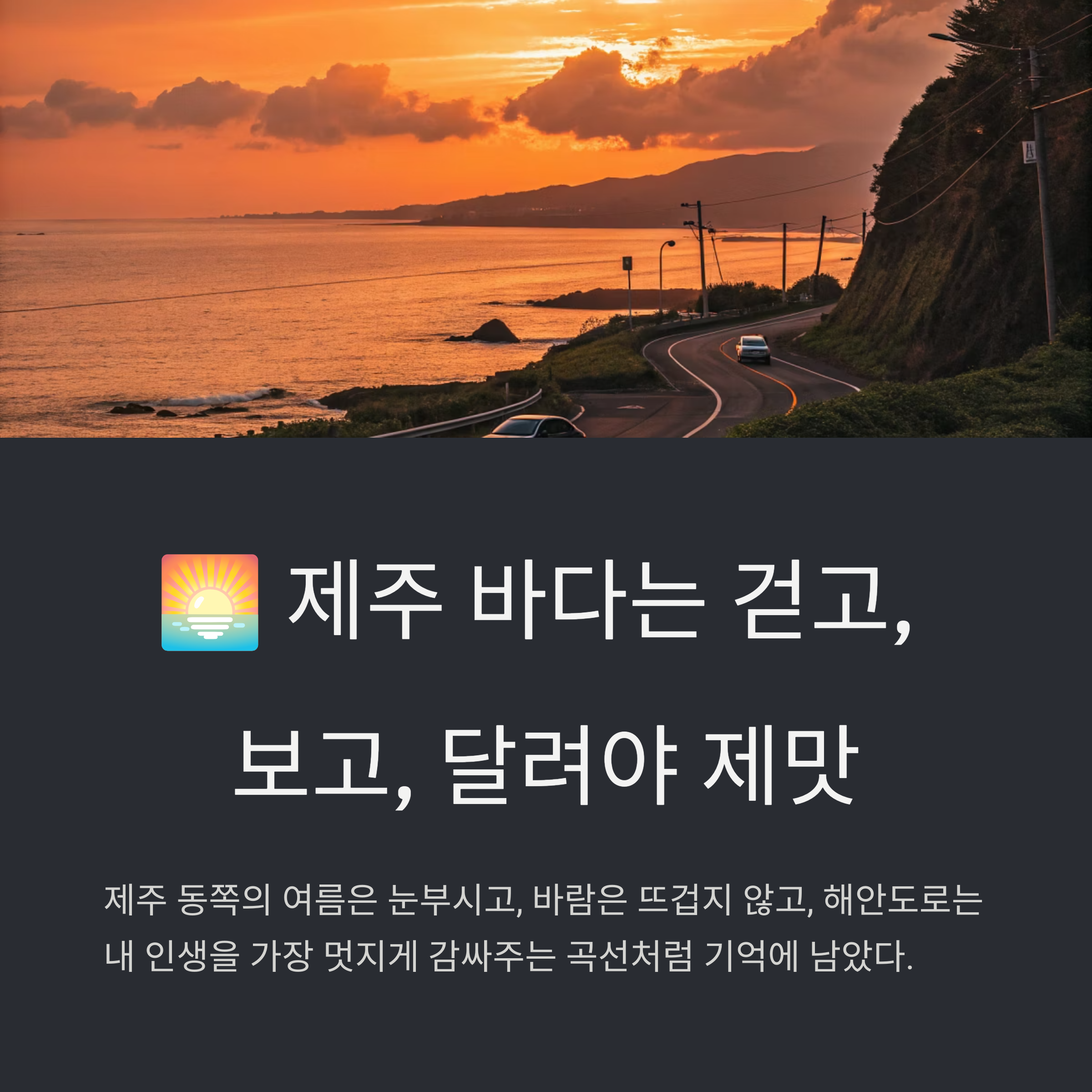 제주 노을 해변