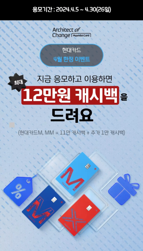 2024년+4월+신용카드+현대+신규혜택