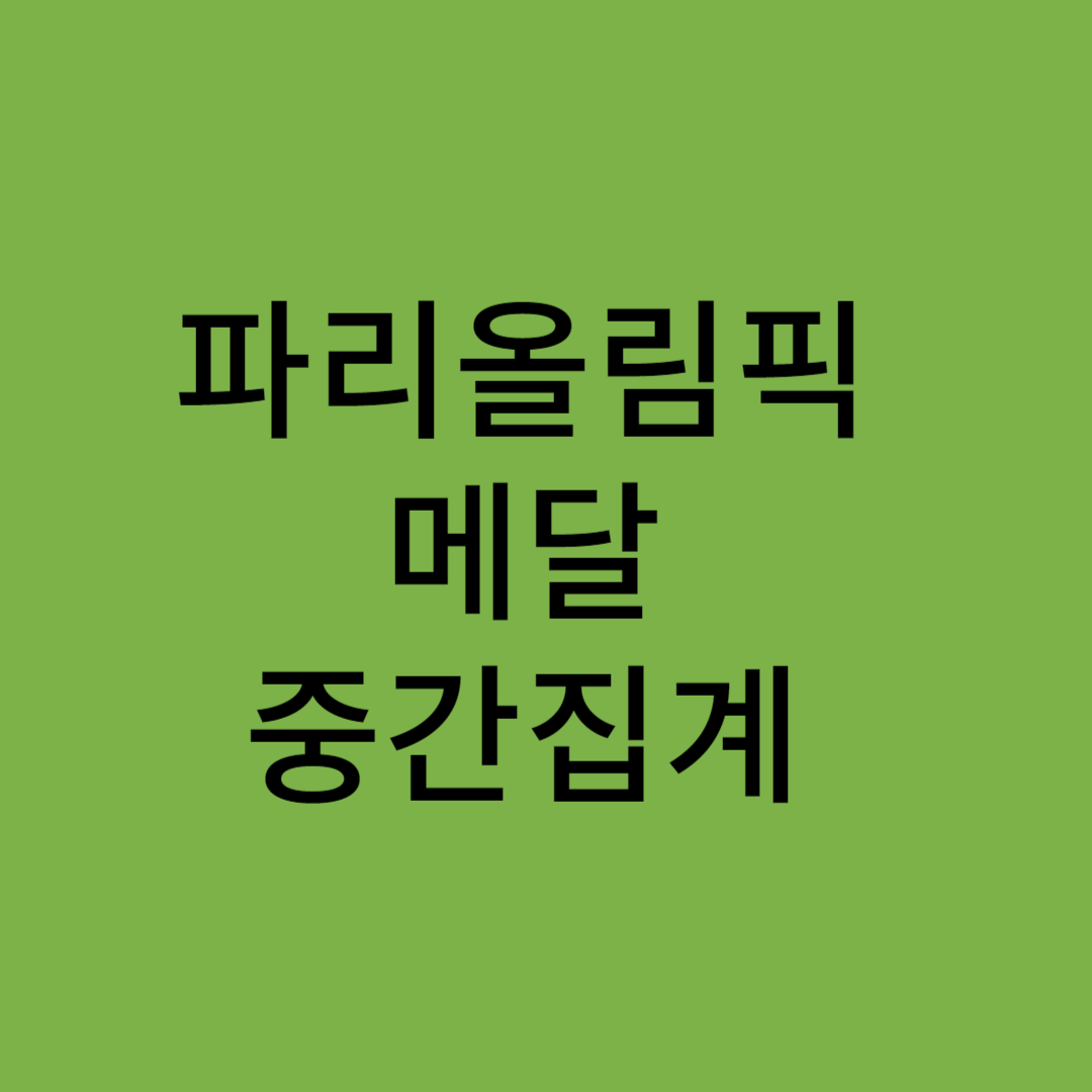 올림픽 메달 집게