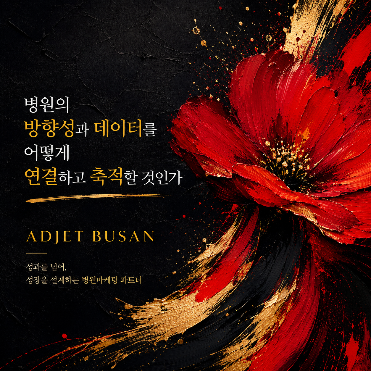 부산병원마케팅