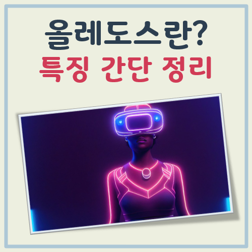 올레도스란 대표 이미지