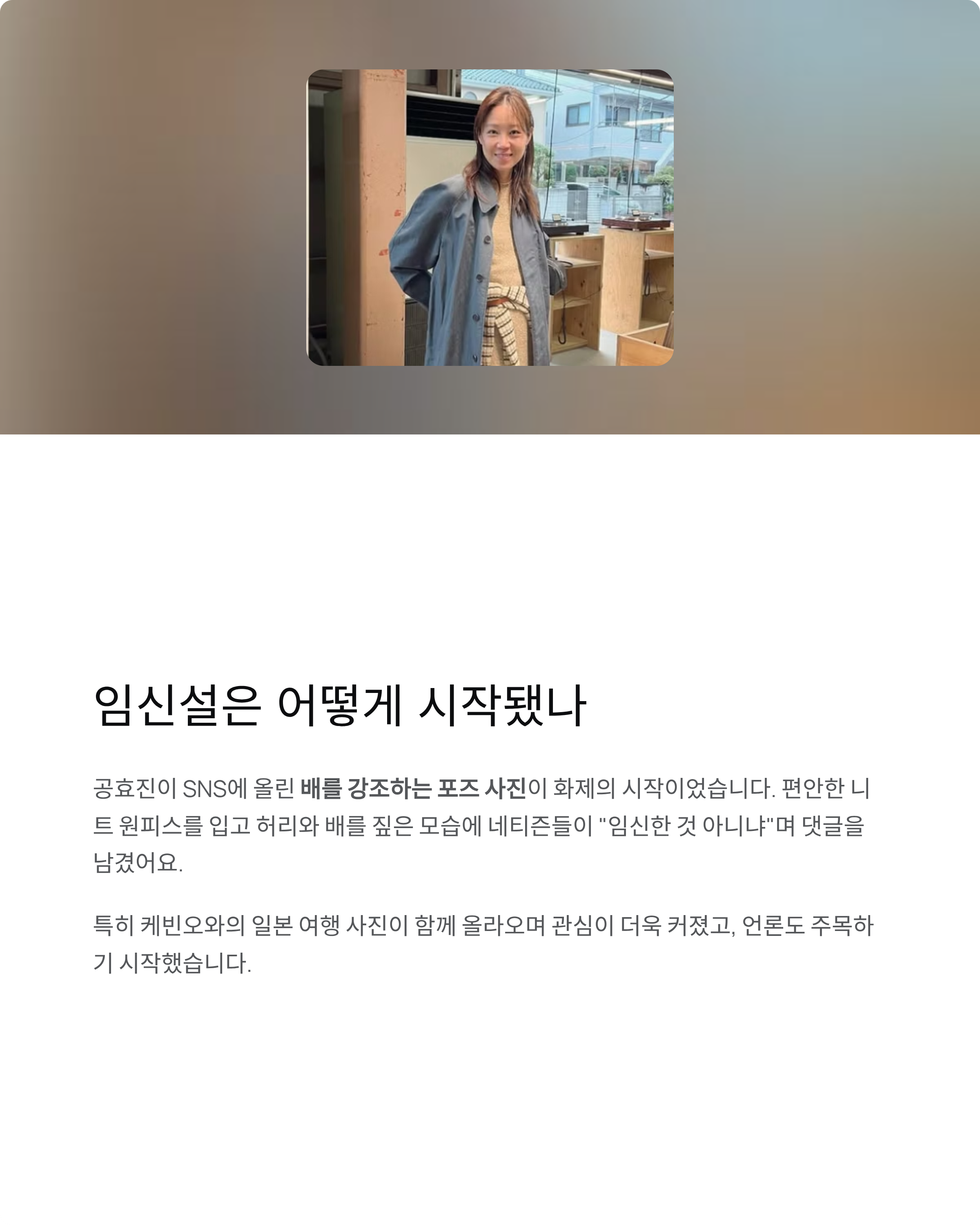 공효진 임신설 2025, 진짜일까? 케빈오와의 근황까지 한눈에!