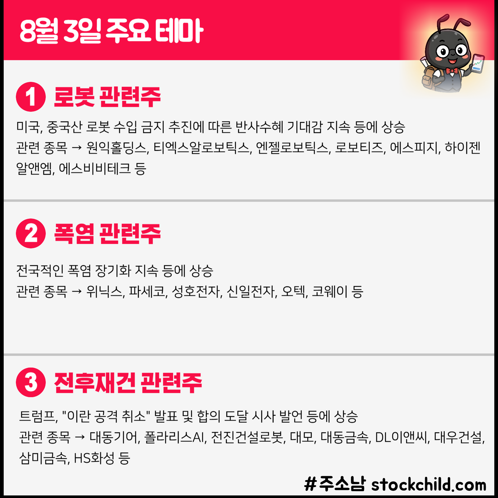 로봇 관련주