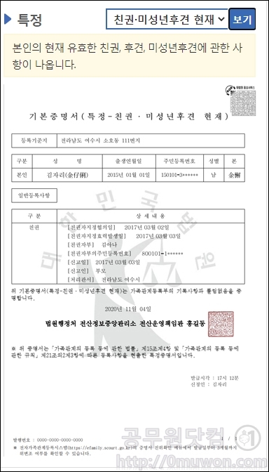 기본증명서(특정-친권·미성년후견 현재)