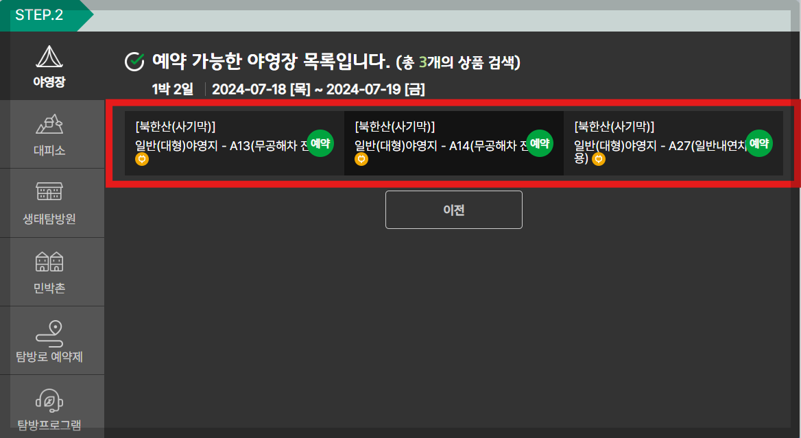 국립공원관리공단 예약통합시스템