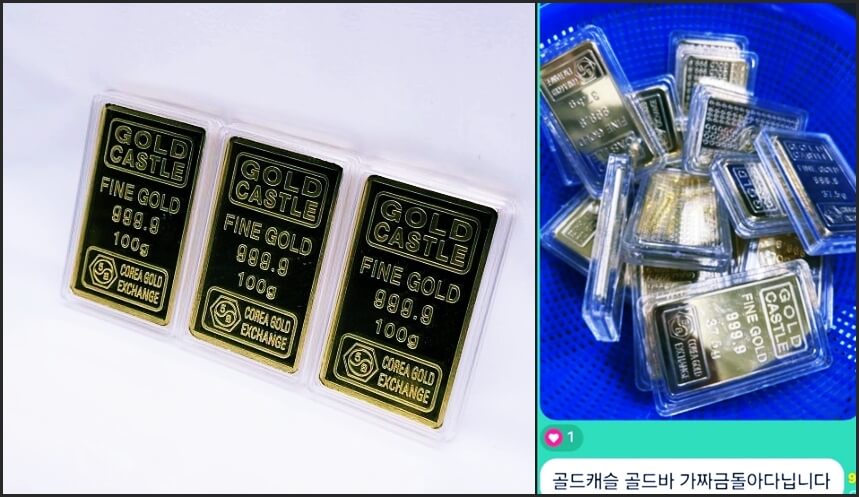 골드캐슬가짜금사진