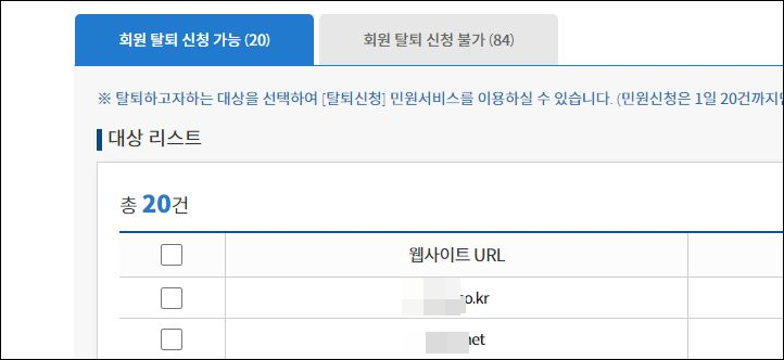 e프라이버스클린서비스 회원탈퇴신청가능