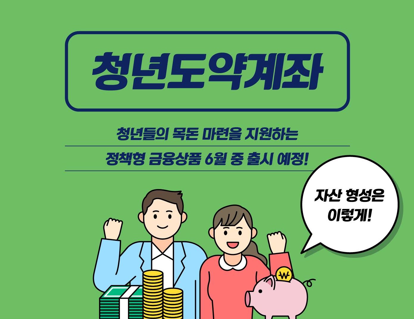 2023 청년도약계좌