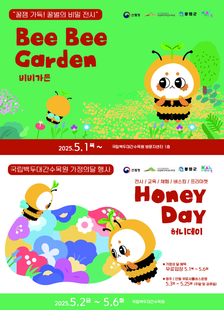 국립 백두대간 수목원 호랑이숲 예약 주소 입장료 이용료 숙소 셔틀버스 예약 위치 정보