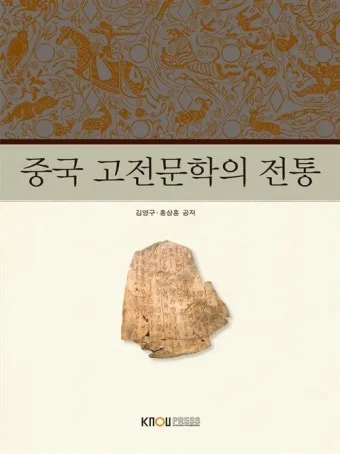 중국 고전이 전하는 처세술과 인간관계_8