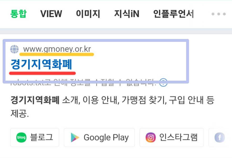 경기지역화폐-가맹점-사용처-2023-홈페이지