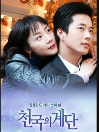 천국의 계단 이미지