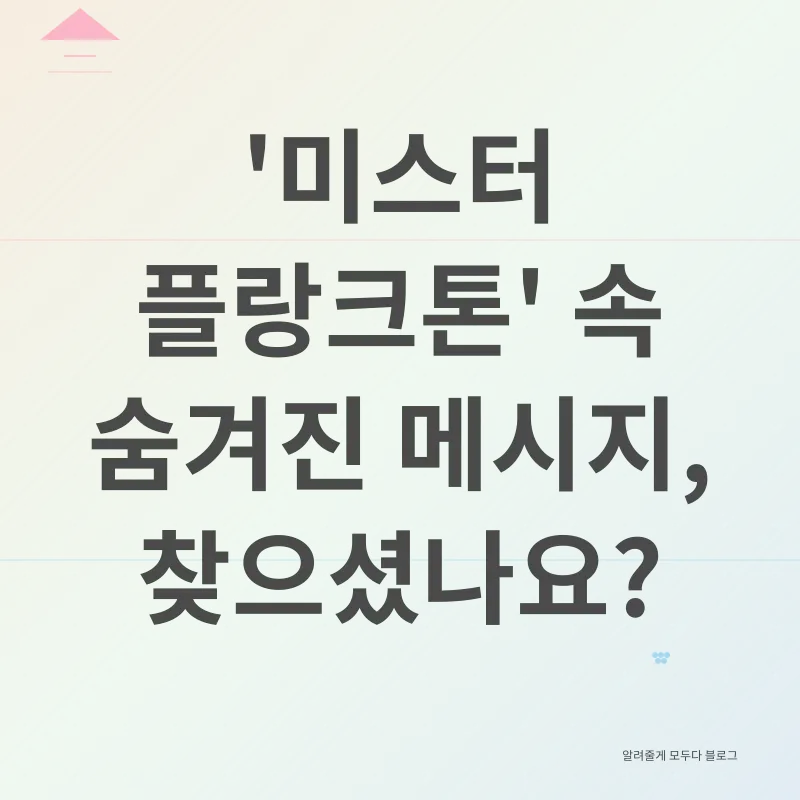 미스터 플랑크톤 분석_2