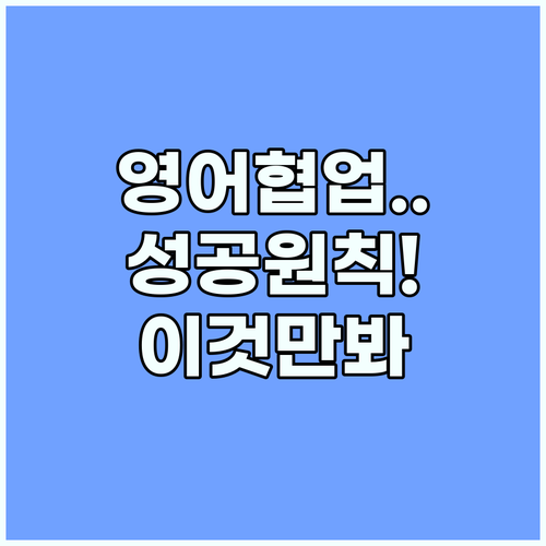 영어 팀 프로젝트 외국인과 협업을 성..