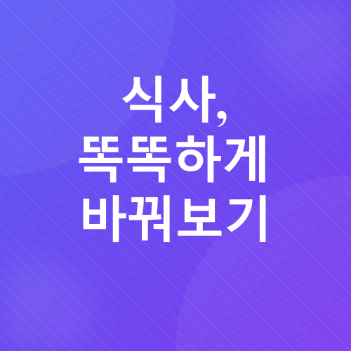 운동없이 살 빼는 방법_2