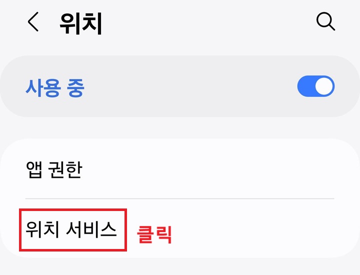 위치 페이지에 위치 서비스 메뉴 보임