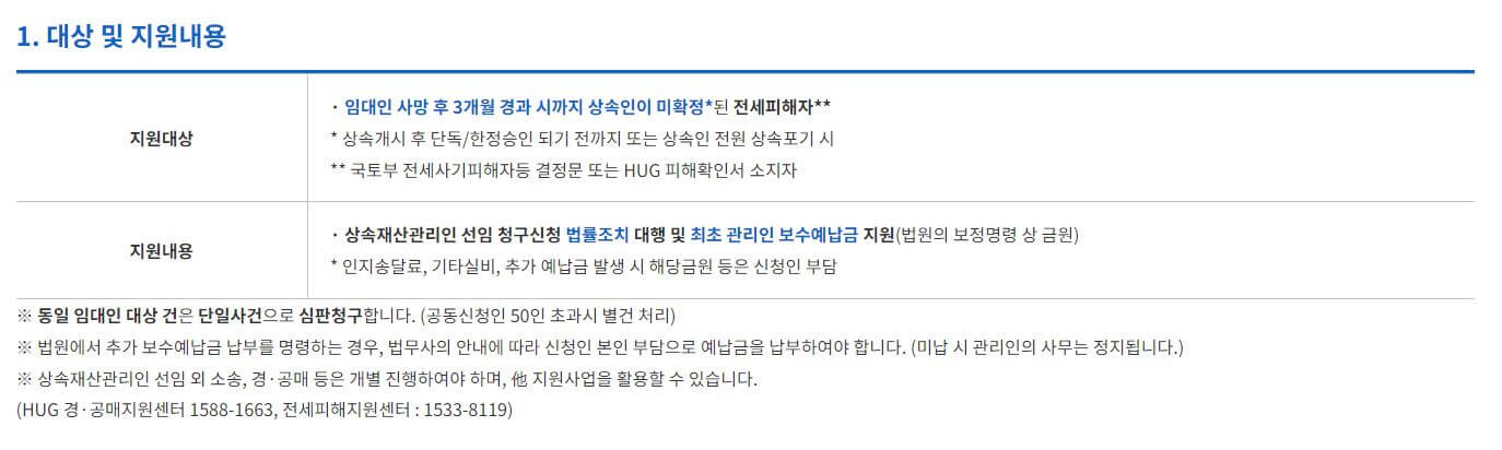 전세사기 피해자 지원대책 신청방법부터 예방까지 알아보기