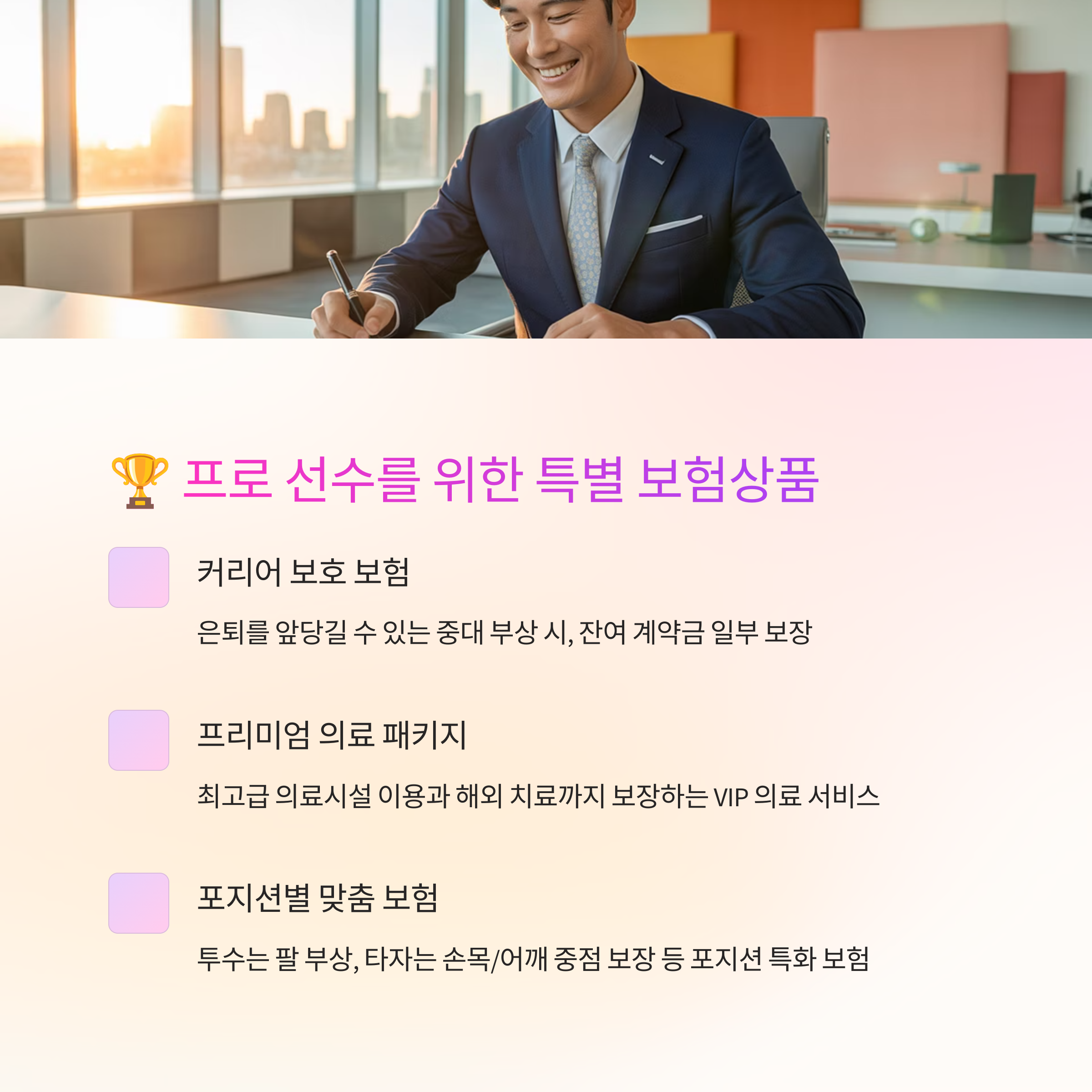 스포츠보험