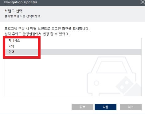 네비게이션 업데이터
