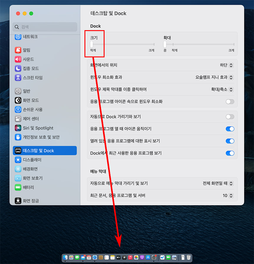 맥북 아이콘 크기 설정