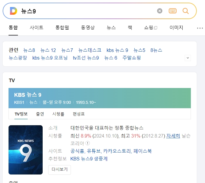 과거 KBS 뉴스9 홈페이지에서 보건사회부 정량고시 폐지에 대해 검색한 화면