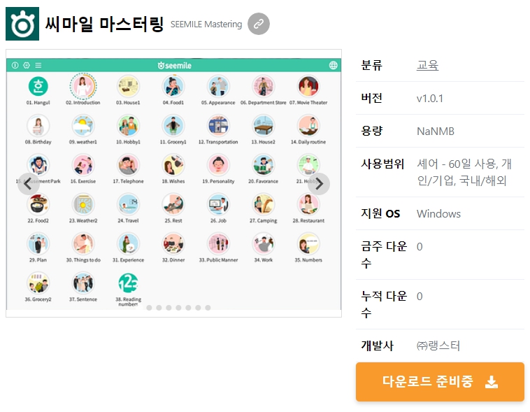 씨마일-마스터링