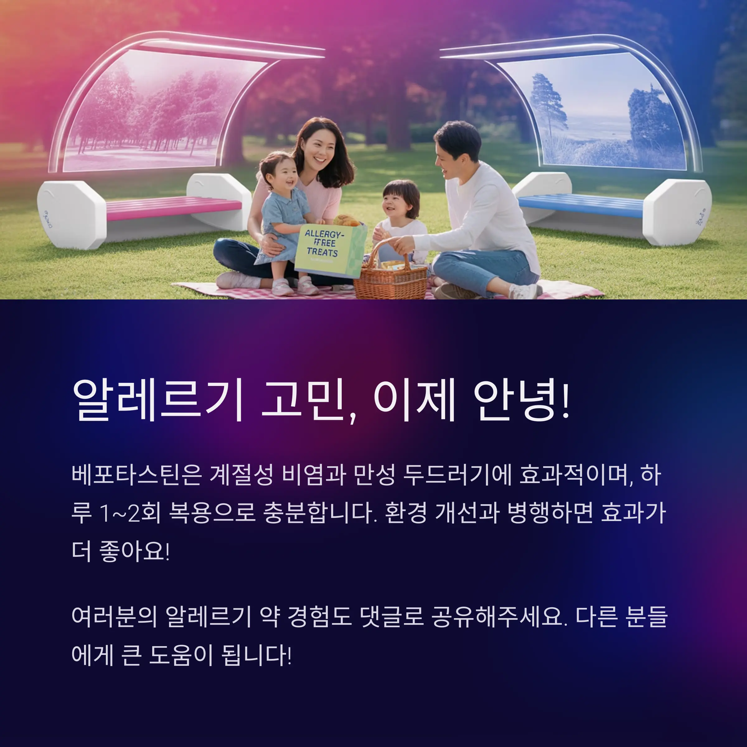 베포타스틴 알레르기약 복용 후 효과를 본 생생한 경험담