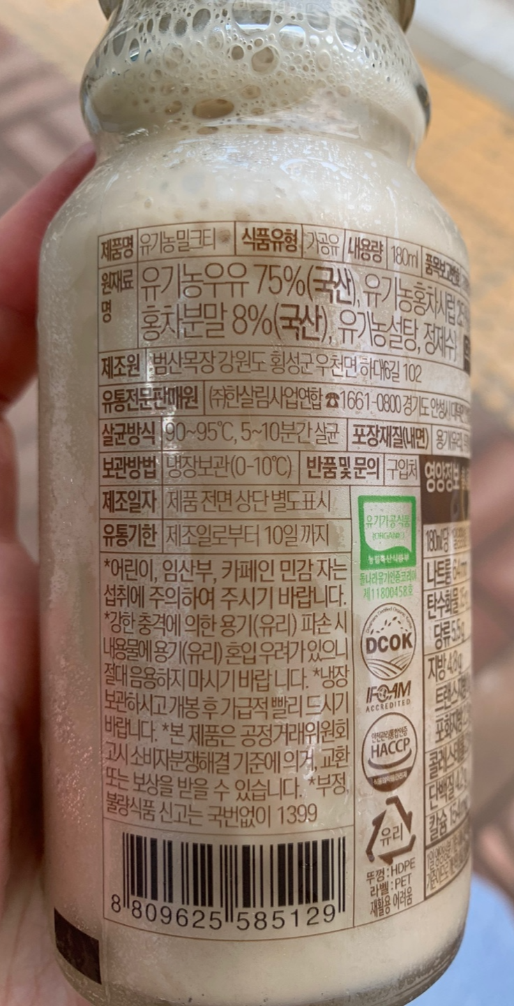 한살림 유기농밀크티