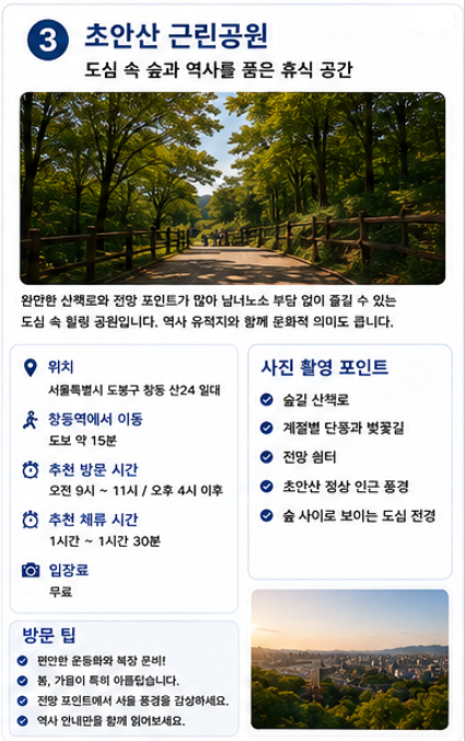 초안산 근린공원