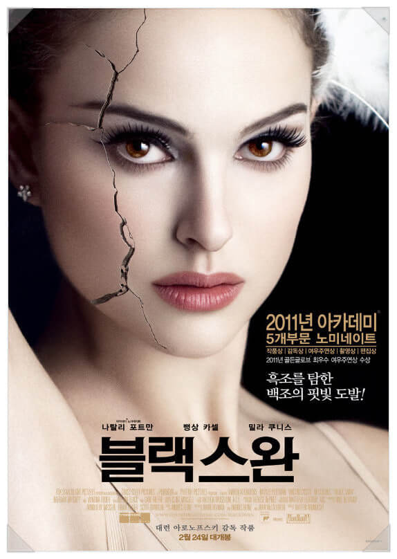 영화 <블랙스완> 줄거리, 인물 분석, 메시지